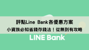 line bank