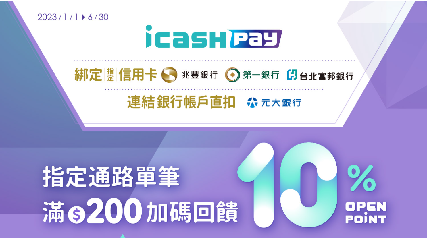 icash pay 10%回饋