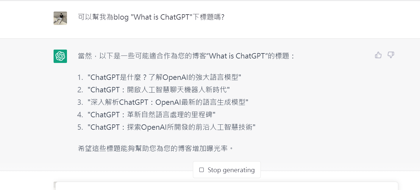 ChatGPT打文案
