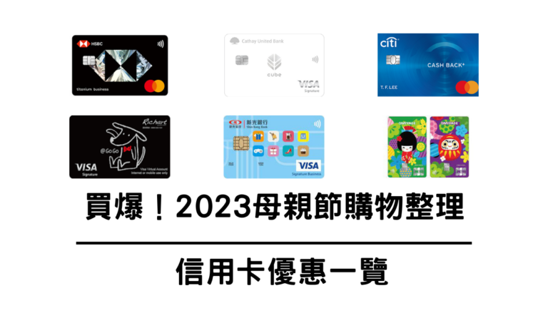 2023信用卡優惠